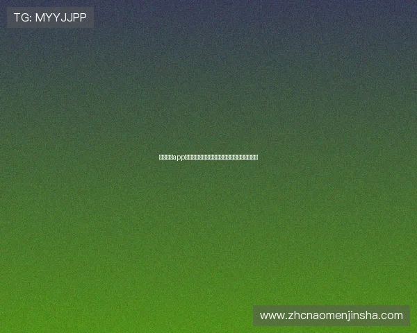 澳门金沙app下载安全保障措施，放心娱乐无忧体验多彩游戏