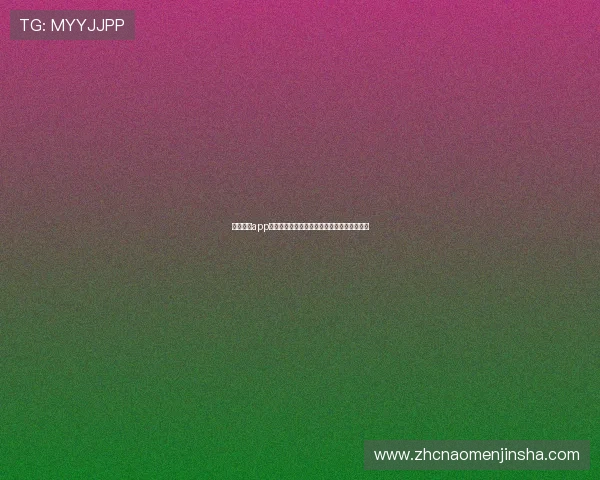 金沙娱乐app下载官方平台，安全稳定的游戏下载渠道推荐