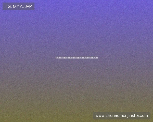 澳门金沙娱乐网页最新优惠活动和彩金福利详细攻略助你轻松赢取丰厚奖励