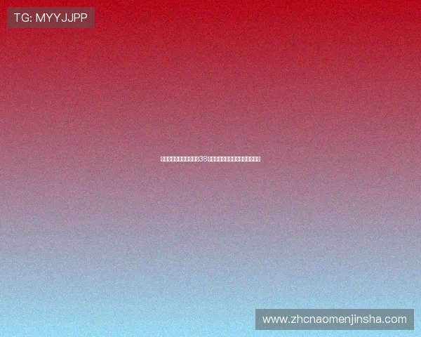 立即注册金沙城平台领取38元彩金，享受丰富游戏体验与福利